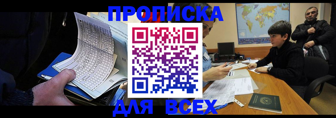 прописка в квартире в Краснодарском крае