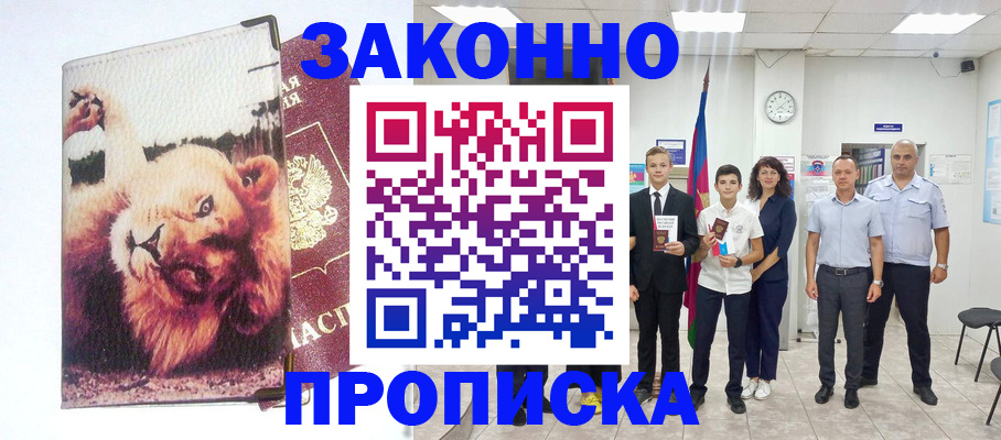 прописка в квартире в Краснодарском крае